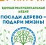 27 апреля - общереспубликанский субботник - Дюртюлинский район