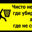 Поддержим чистоту вместе! - Дюртюлинский район