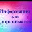 Вниманию предпринимателей, оказывающих услуги розничной торговли и общественного питания! - Дюртюлинский район
