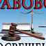 Знать свои права: беседа с детьми - Дюртюлинский район