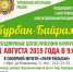 Поздравляем всех мусульман с Курбан-Байрамом! - Город Дюртюли