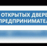 19 сентября пройдет День открытых дверей для предпринимателей - Дюртюлинский район