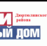 Вести в каждый дом - Дюртюлинский район