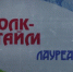 Второй фестиваль татарских фольклорных коллективов” Җырлыйк әле” - Управление культуры