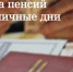О доставке пенсий в праздничные и выходные дни ноября - Дюртюлинский район