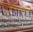Праздничный концерт, посвященный 10-летию народного фольклорного ансамбля ” Калык сем “ - Управление культуры