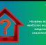 Названы вопросы, наиболее волнующие владельцев недвижимости - Дюртюлинский район