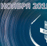 Всероссийская культурная акция «Ночь искусств» - Управление культуры