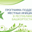 ППМИ-2020 взял старт! - Город Дюртюли