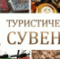 республиканский этап Всероссийского конкурса «Туристический сувенир» - Управление культуры