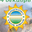 14 декабря – день башкирского языка! - Управление культуры