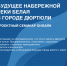 ПРОЕКТНЫЙ СЕМИНАР “Будущее набережной реки Белой г.Дюртюли”. - Город Дюртюли