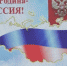 ” ДЕНЬ РОССИИ”- 12 ИЮНЯ – ГОСУДАРСТВЕННЫЙ ПРАЗДНИК РОССИЙСКОЙ ФЕДЕРАЦИИ - Управление культуры
