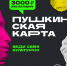 “ПУШКИНСКАЯ КАРТА” - Управление культуры
