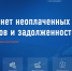 "Личный кабинет" поможет оплатить долги по налогам - Дюртюлинский район
