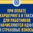 При оплате каршеринга и такси для работников  начисляются НДФЛ и страховые взносы - Дюртюлинский район