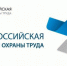 О проведении Всероссийской недели охраны труда – 2022 - Город Дюртюли