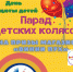 В Дюртюлях пройдет детский Сабантуй - Дюртюлинский район