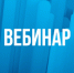 О внедрении института Единого налогового счета расскажут на вебинаре - Дюртюлинский район