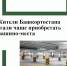 Жители Башкортостана стали чаще приобретать машино-места - Дюртюлинский район