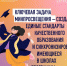 Одна из целей, которые стоят перед Минпросвещения России, - капремонт школ - Дюртюлинский район