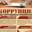 Виды коррупции! - Город Дюртюли