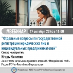ВЕБИНАР