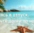 Собираясь в отпуск, проверь долги по налогам    - Дюртюлинский район