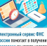 Электронный сервис ФНС помогает в получении рассрочки по уплате налогов    - Дюртюлинский район