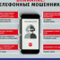 Осторожно! Мошенники! - Дюртюлинский район