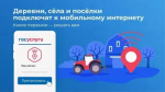 Доступный интернет