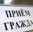 ПРИЕМ ГРАЖДАН - Дюртюлинский район