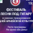 Фестиваль армейской песни под гитару - Дюртюлинский район