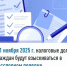 С 1 ноября 2025 г. налоговые долги граждан будут взыскиваться  в бесспорном порядке - Дюртюлинский район