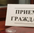 ПРИЕМ ГРАЖДАН - Дюртюлинский район