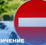 О временном ограничении движения транспорта - Дюртюлинский район