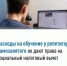 Расходы на обучение у репетитора-самозанятого не дают права на социальный налоговый вычет - Дюртюлинский район