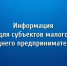 Вниманию субъектов малого и среднего предпринимательства! - Дюртюлинский район