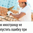 Как иностранцу не допустить ошибку при уплате патента - Дюртюлинский район