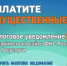 Налоговыми органами Республики Башкортостан направлены налоговые уведомления на уплату имущественных налогов физических лиц за 2024 год. Заплатить налоги необходимо до 1 декабря. - Дюртюлинский район