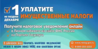 Налоговыми органами Республики Башкортостан направлены налоговые уведомления на уплату имущественных налогов физических лиц за 2024 год. Заплатить налоги необходимо до 1 декабря. - Дюртюлинский район