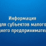 Вниманию субъектов малого и среднего предпринимательства! - Дюртюлинский район