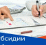 Программа субсидирования найма в 2025 году - Дюртюлинский район