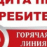 "ГОРЯЧАЯ ЛИНИЯ" - Дюртюлинский район