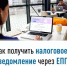 Как получить налоговое уведомление через ЕПГУ? - Дюртюлинский район