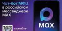 Рекомендуем проверенный чат - бот МФЦ Республики Башкортостан в национальном мессенджере MAX - Дюртюлинский район
