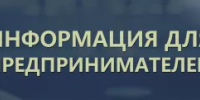 Вниманию субъектов малого и среднего предпринимательства! - Дюртюлинский район