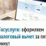 С 2025 года на портале Госуслуг можно подать декларацию 3-НДФЛ для получения налоговых вычетов - Дюртюлинский район