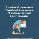 ПРИЕМ ГРАЖДАН