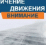 Внимание! Ограничение движения из-за непогоды! - Дюртюлинский район